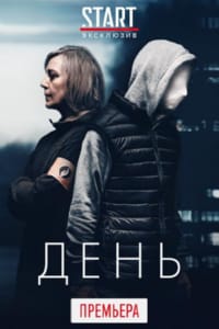 День