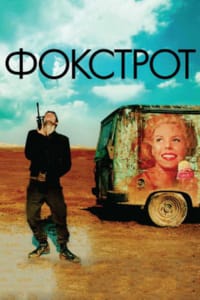 Фокстрот