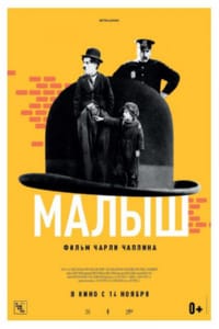 Малыш
