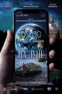 На Луне