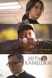 Игра в камешки