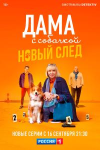 Дама с собачкой-3